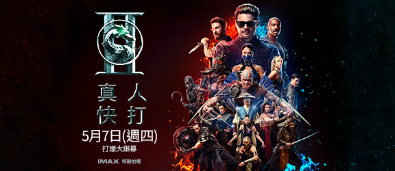 Mortal Kombat II