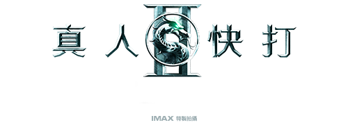 Mortal Kombat II